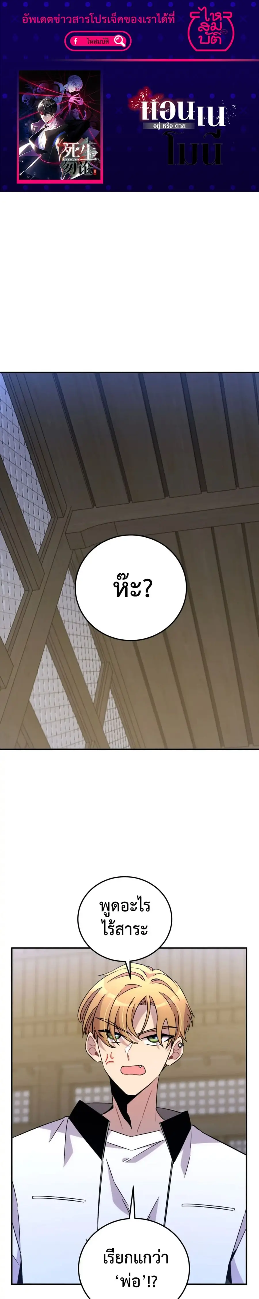 Anemone : Dead or Alive ตอนที่ 10 หน้า 1