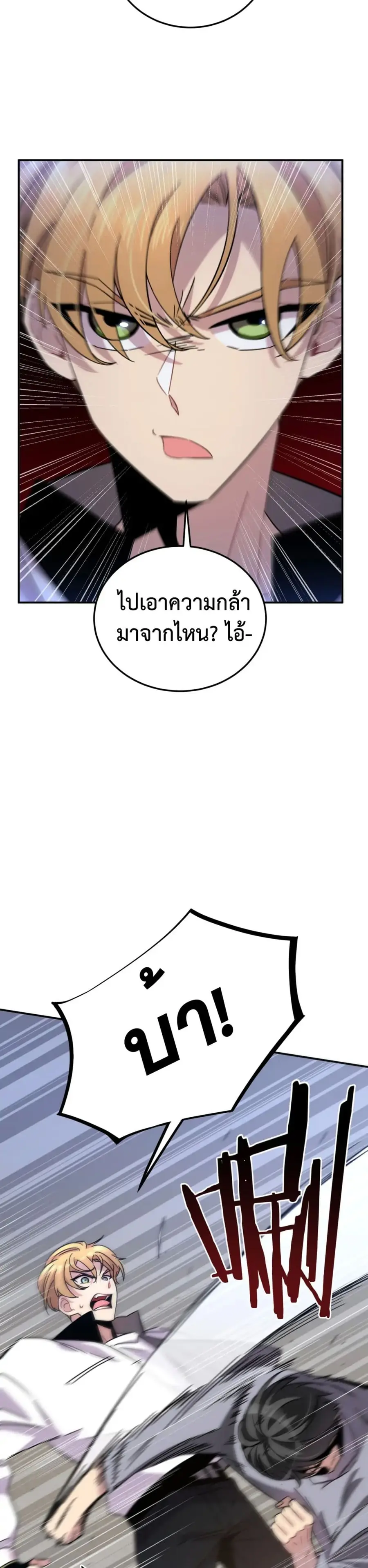 Anemone : Dead or Alive ตอนที่ 10 หน้า 2