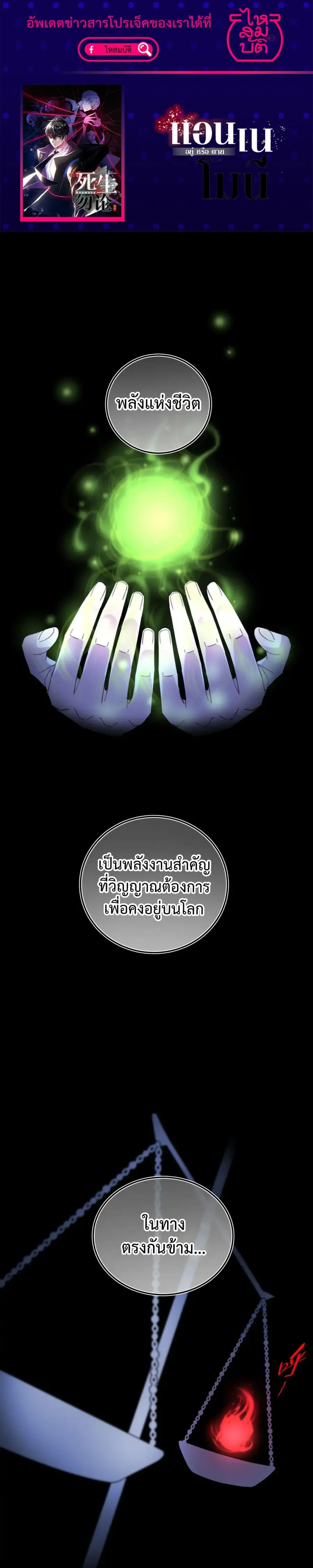 Anemone : Dead or Alive ตอนที่ 11 หน้า 1