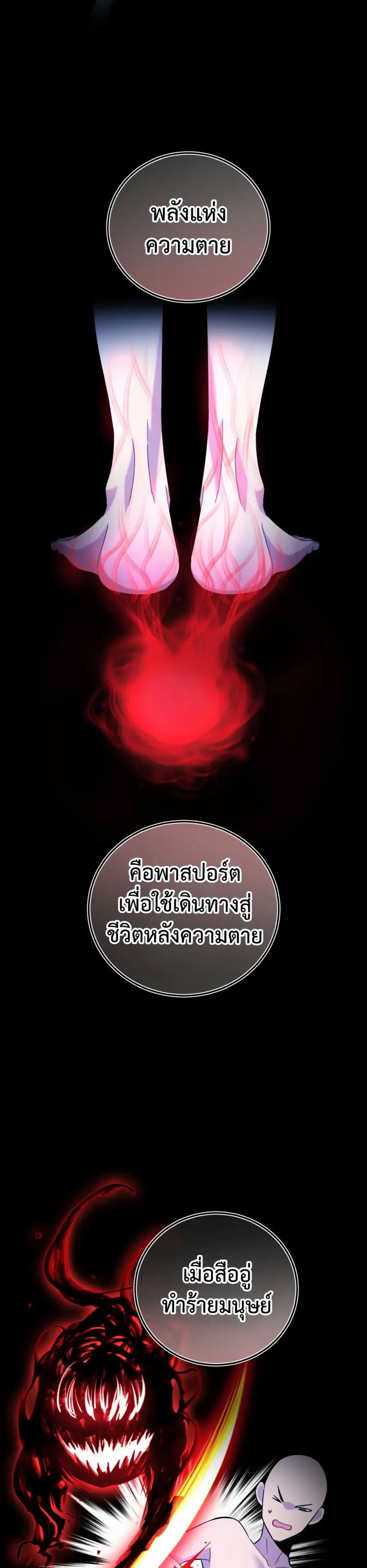 Anemone : Dead or Alive ตอนที่ 11 หน้า 2