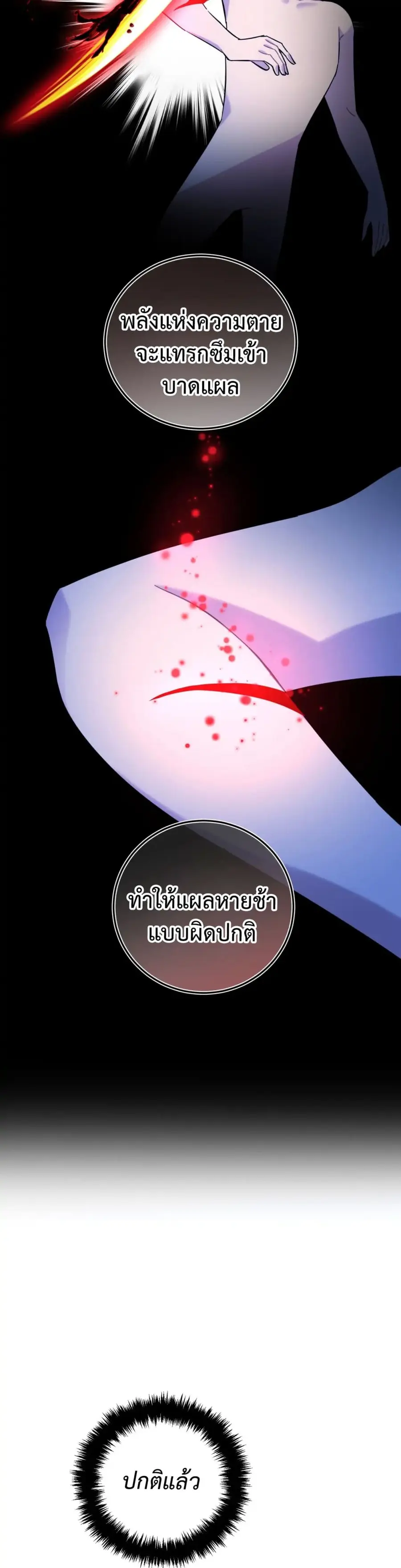 Anemone : Dead or Alive ตอนที่ 11 หน้า 3