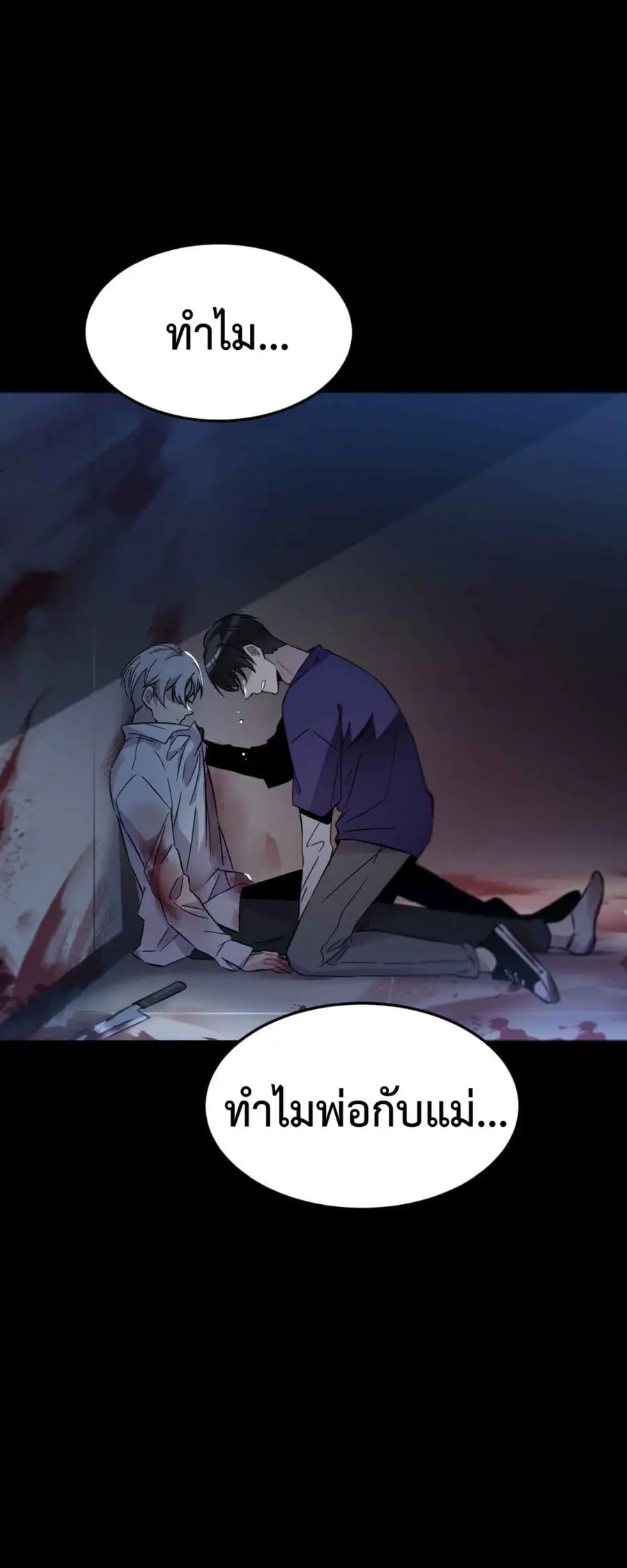 Anemone : Dead or Alive ตอนที่ 2 หน้า 2
