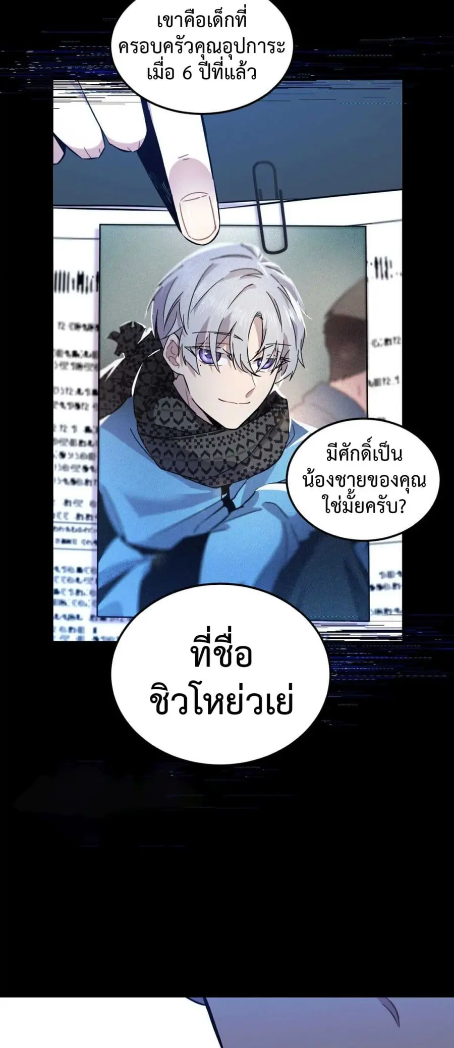 Anemone : Dead or Alive ตอนที่ 3 หน้า 2