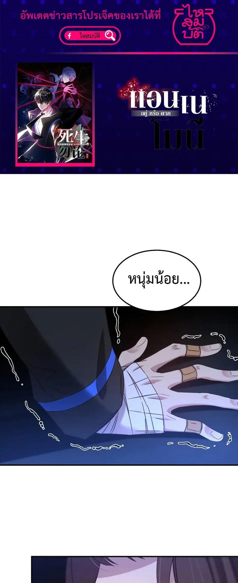 Anemone : Dead or Alive ตอนที่ 5 หน้า 1