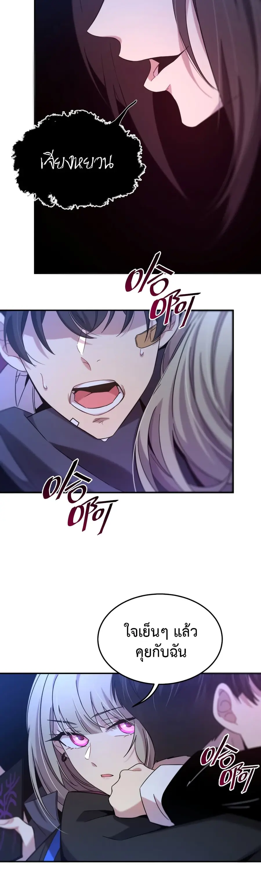 Anemone : Dead or Alive ตอนที่ 5 หน้า 2