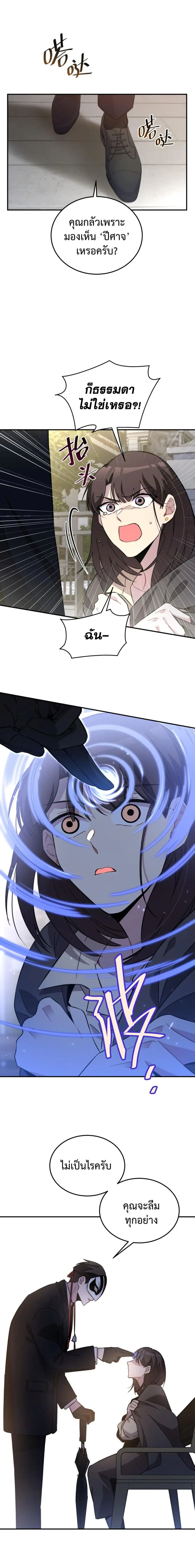 Anemone : Dead or Alive ตอนที่ 7 หน้า 2