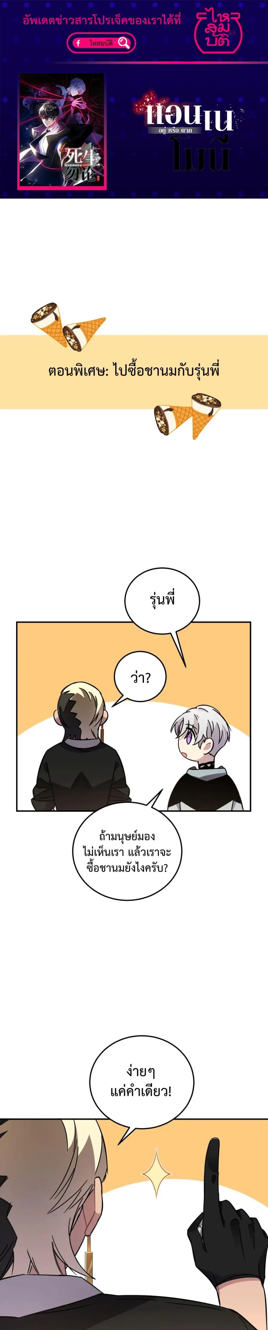 Anemone : Dead or Alive ตอนที่ 8.5 หน้า 1