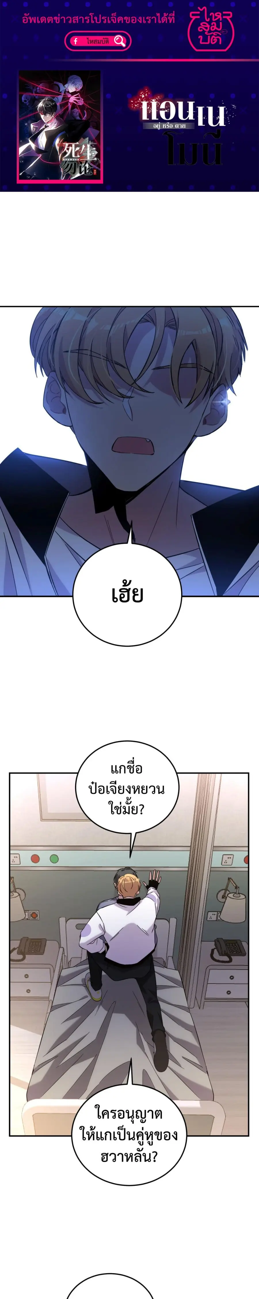 Anemone : Dead or Alive ตอนที่ 9 หน้า 1