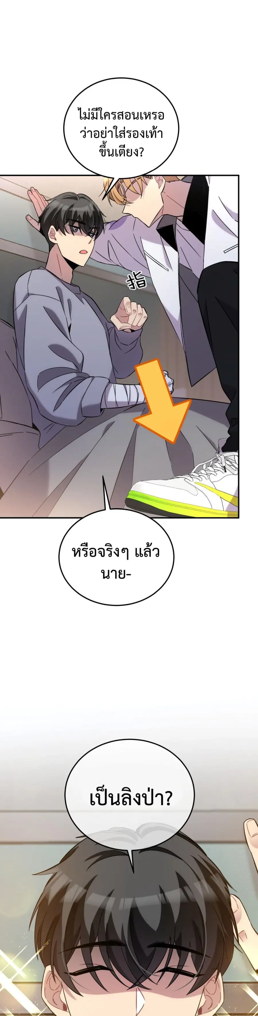 Anemone : Dead or Alive ตอนที่ 9 หน้า 3