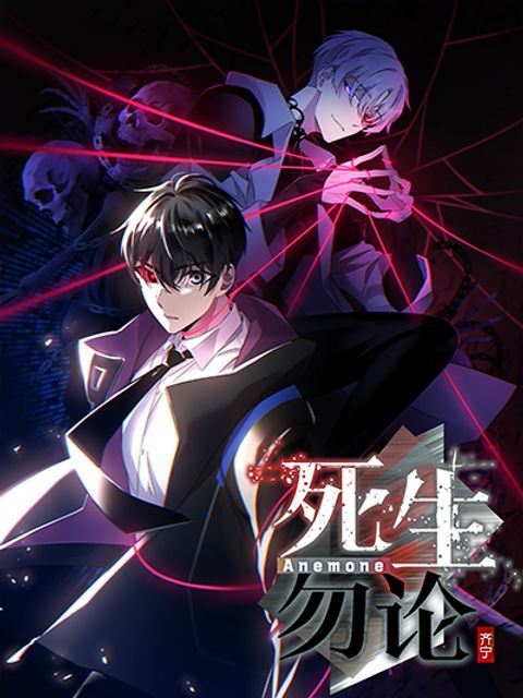 ปก Anemone : Dead or Alive มังงะจีน แปลไทย