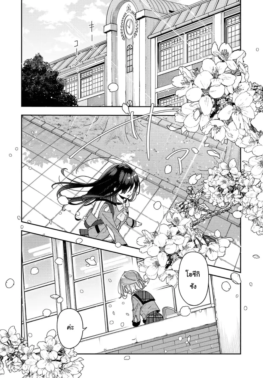 Anemone is in Heat ตอนที่ 1 หน้า 3