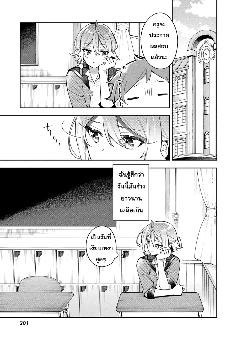 Anemone is in Heat ตอนที่ 10 หน้า 1