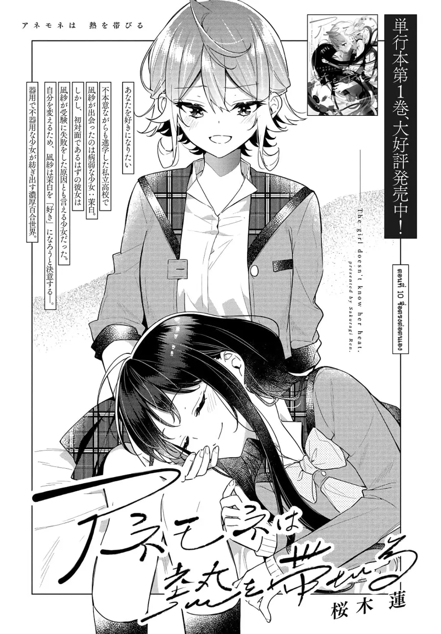 Anemone is in Heat ตอนที่ 10 หน้า 2