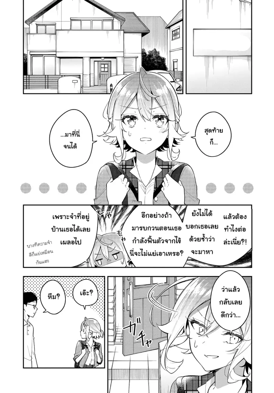 Anemone is in Heat ตอนที่ 10 หน้า 3