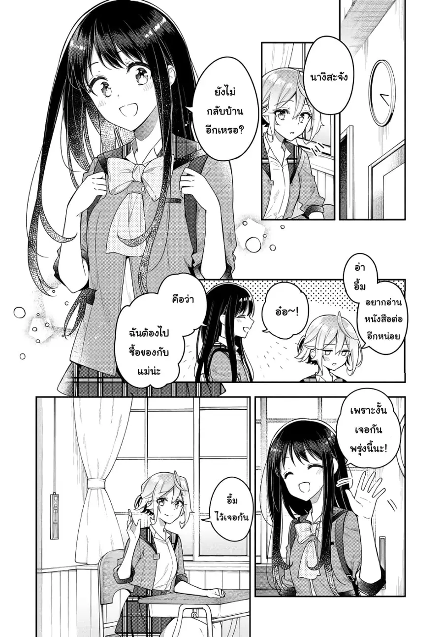 Anemone is in Heat ตอนที่ 11 หน้า 2