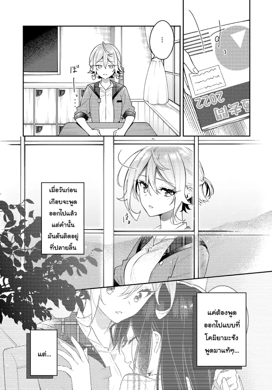 Anemone is in Heat ตอนที่ 11 หน้า 3