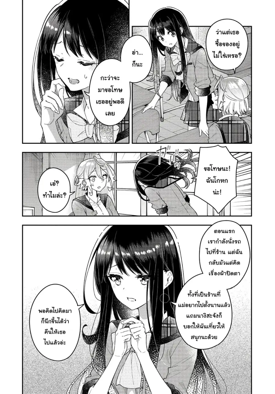 Anemone is in Heat ตอนที่ 12 หน้า 2