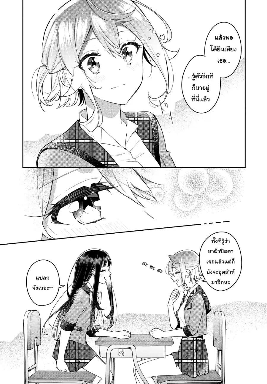 Anemone is in Heat ตอนที่ 12 หน้า 3