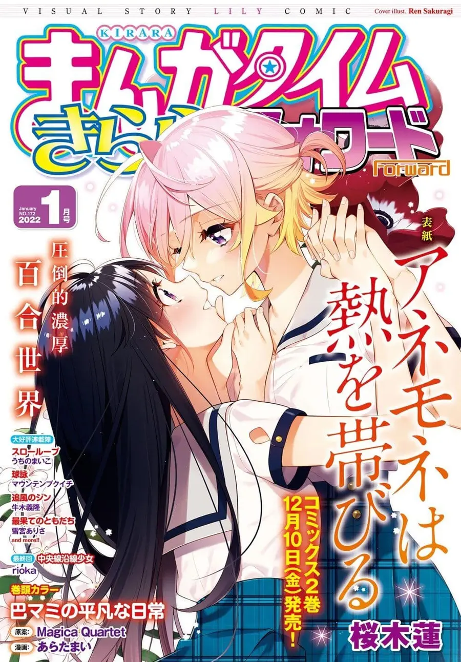 Anemone is in Heat ตอนที่ 13 หน้า 1