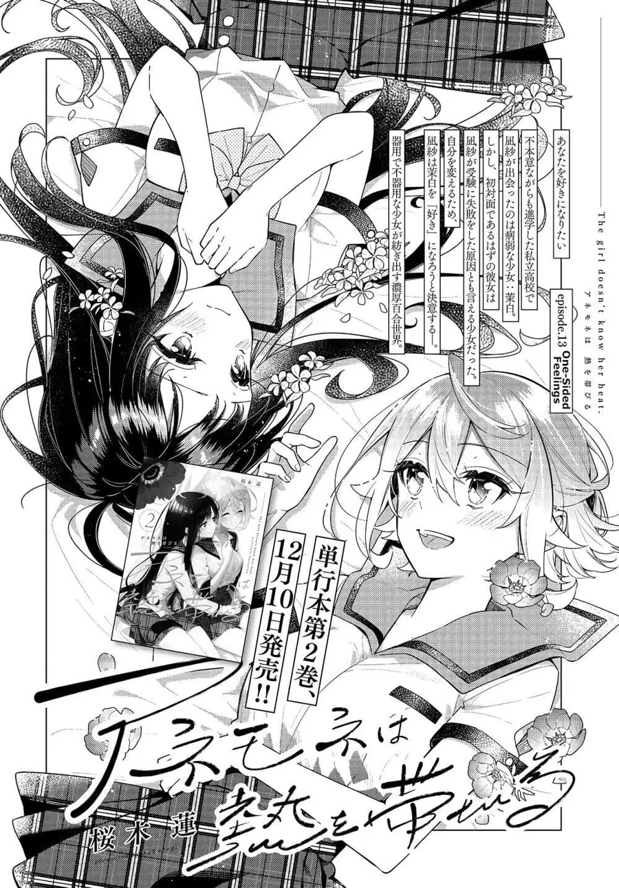 Anemone is in Heat ตอนที่ 13 หน้า 3