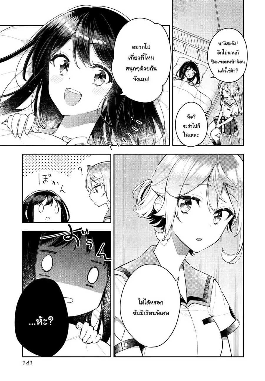 Anemone is in Heat ตอนที่ 14 หน้า 1