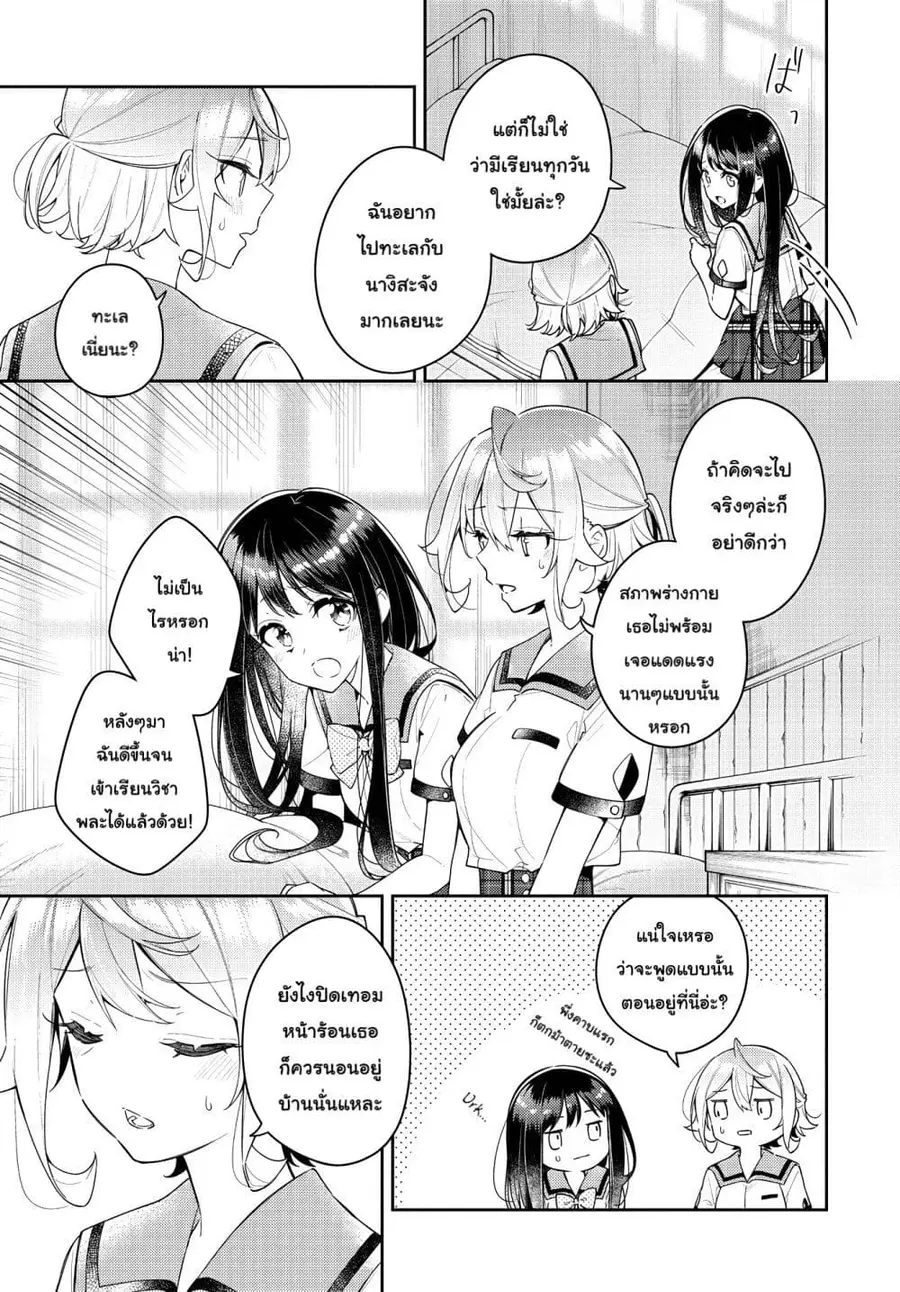 Anemone is in Heat ตอนที่ 14 หน้า 3