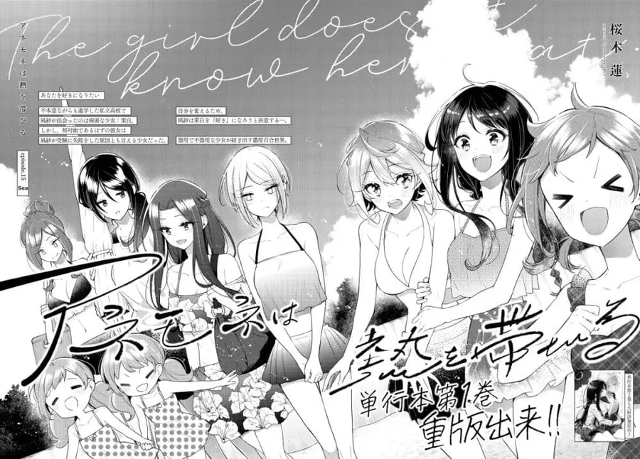Anemone is in Heat ตอนที่ 15 หน้า 2