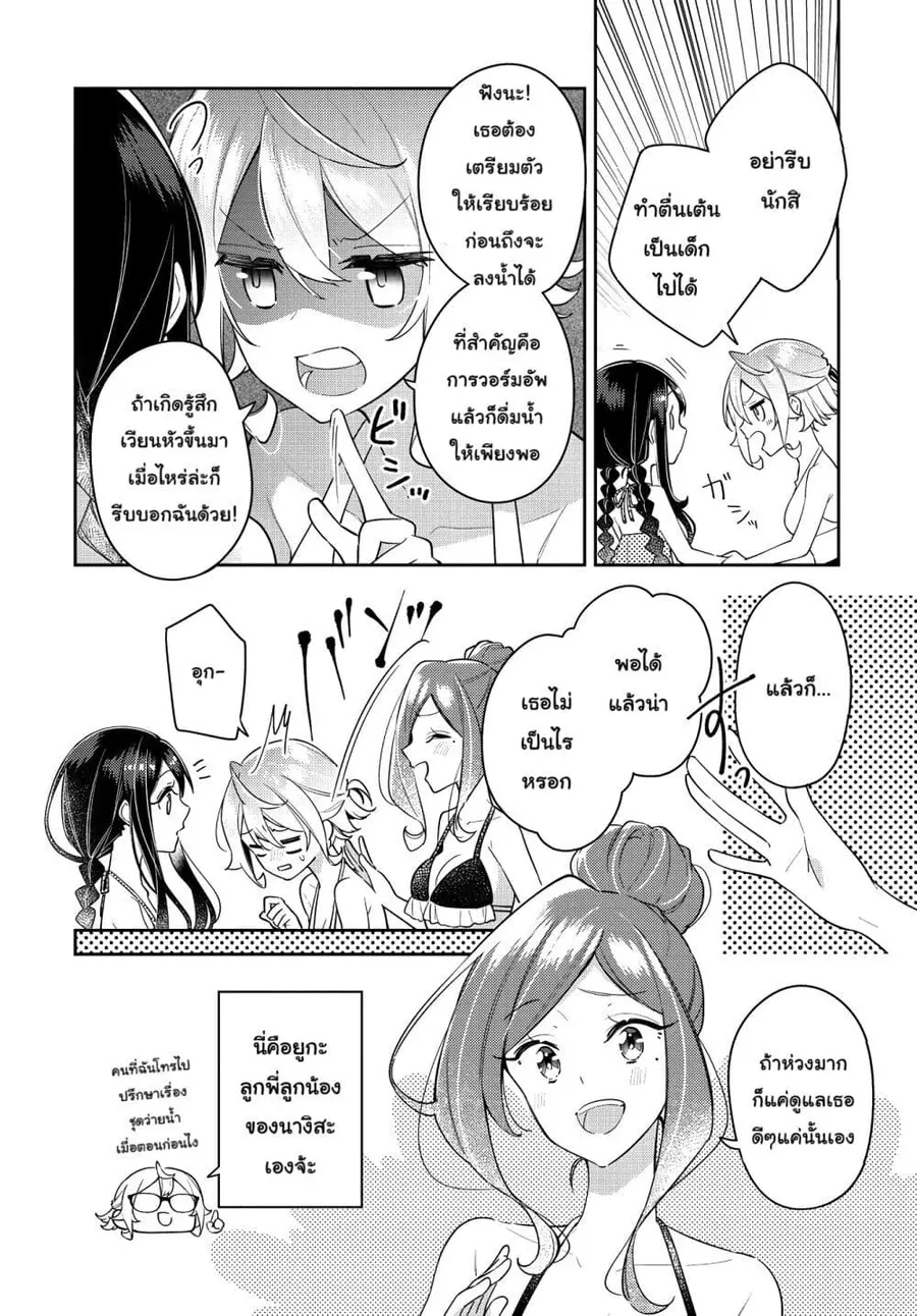 Anemone is in Heat ตอนที่ 15 หน้า 3