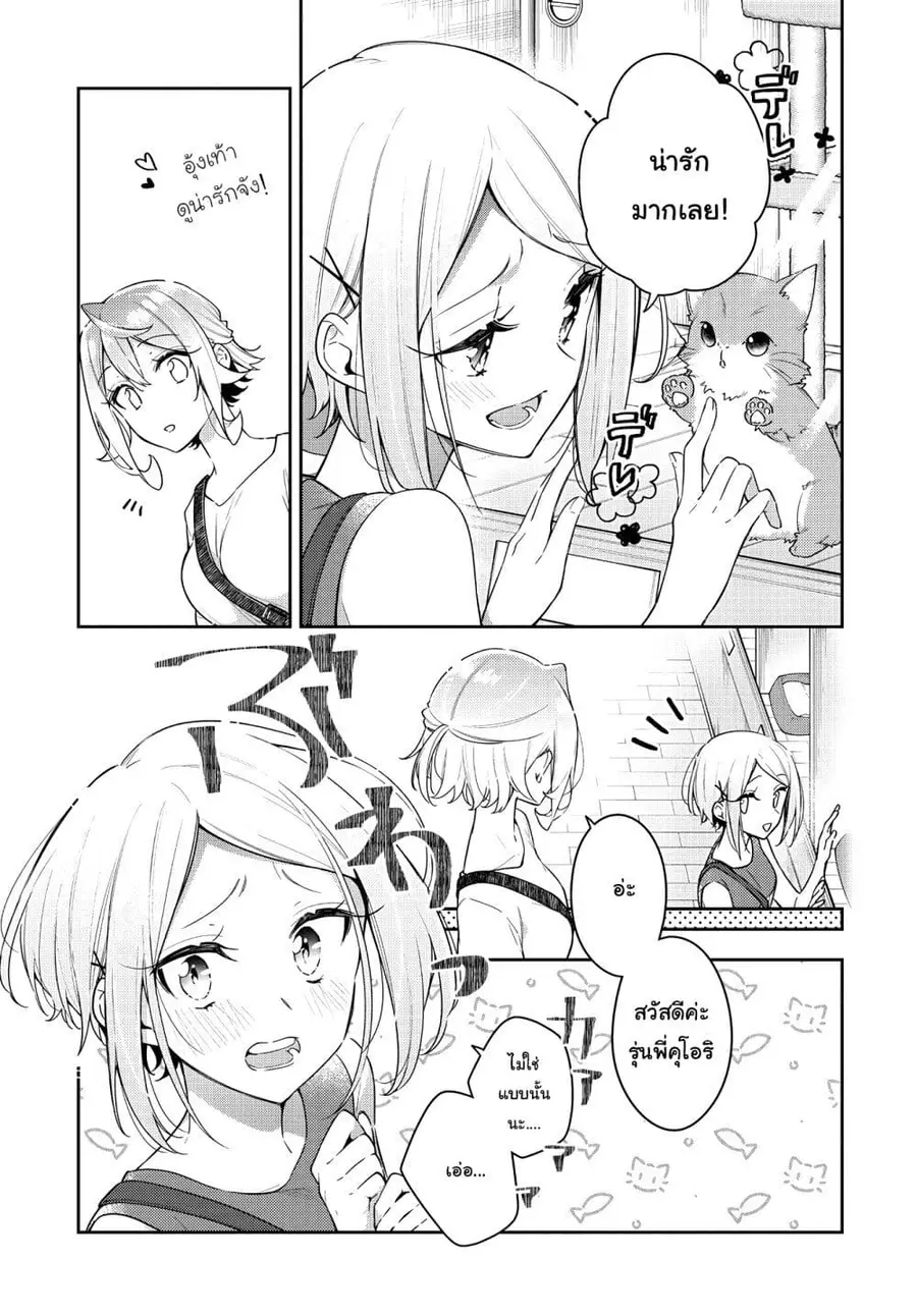 Anemone is in Heat ตอนที่ 16 หน้า 1