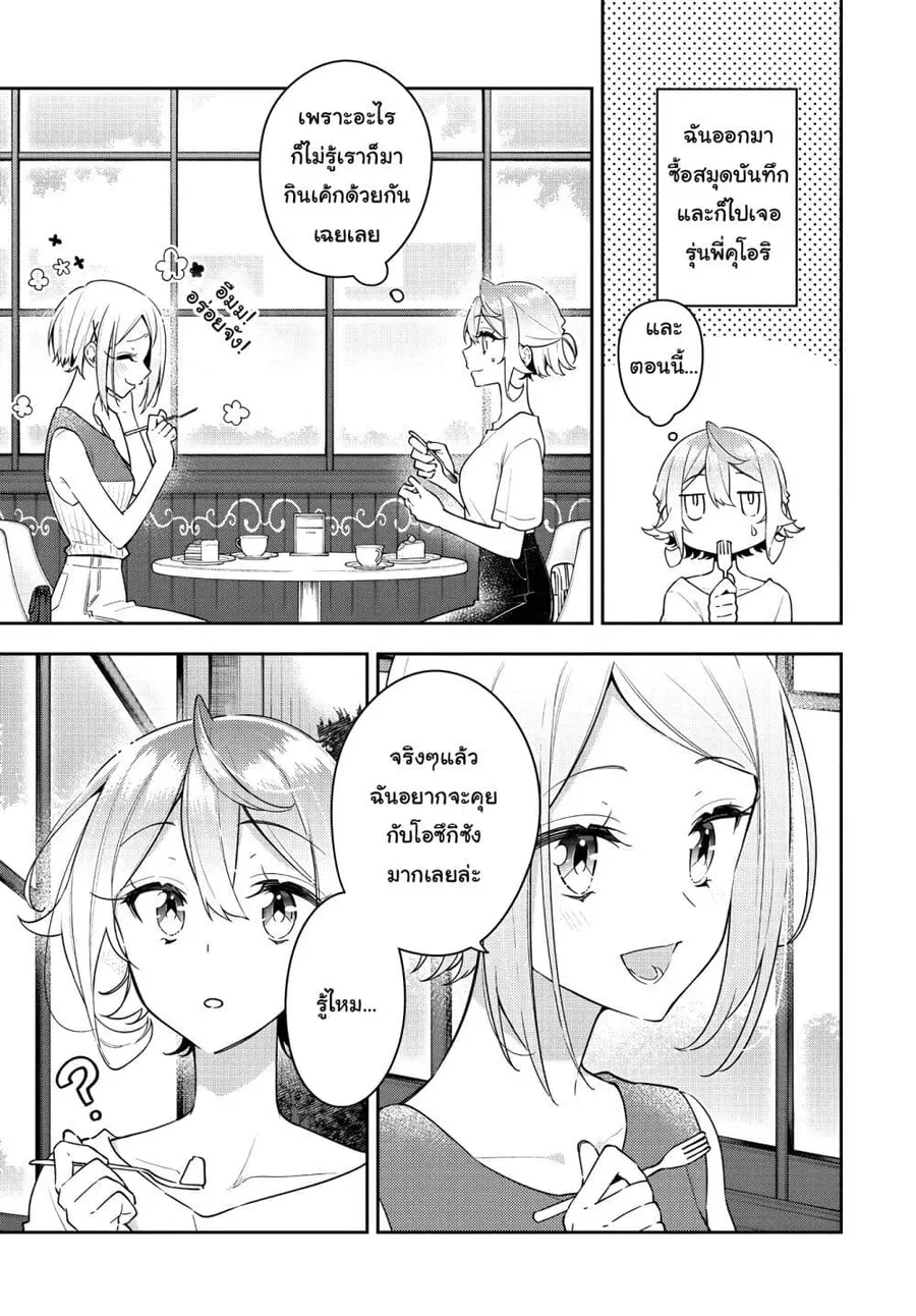 Anemone is in Heat ตอนที่ 16 หน้า 3