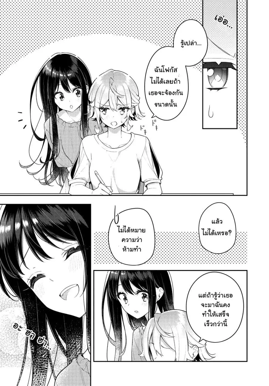 Anemone is in Heat ตอนที่ 17 หน้า 1