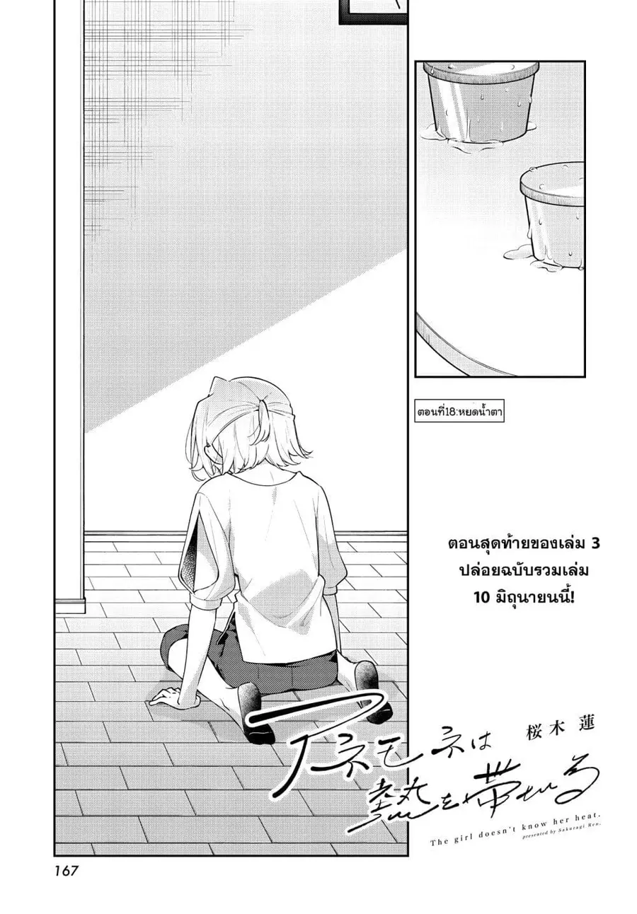 Anemone is in Heat ตอนที่ 18 หน้า 1
