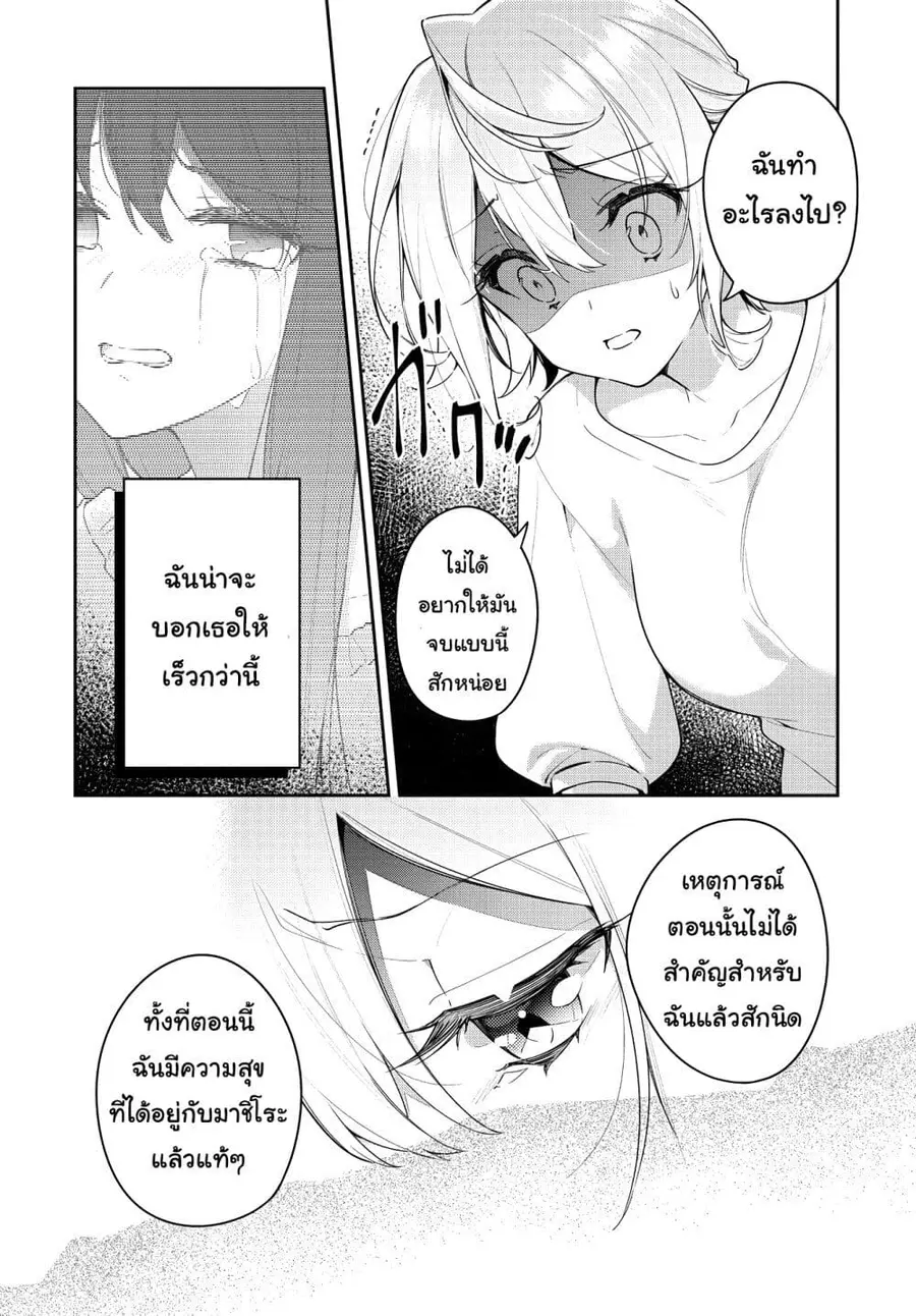 Anemone is in Heat ตอนที่ 18 หน้า 2