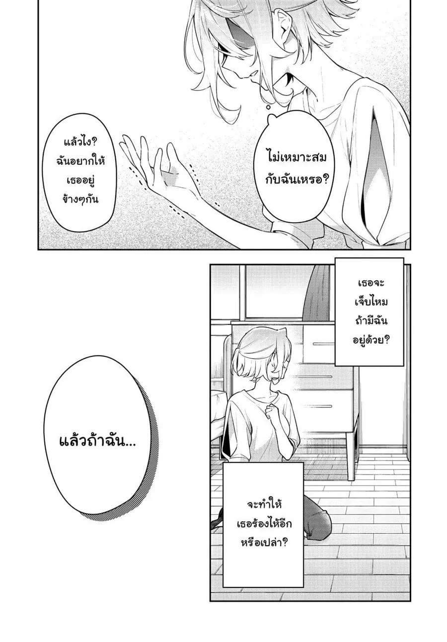 Anemone is in Heat ตอนที่ 18 หน้า 3