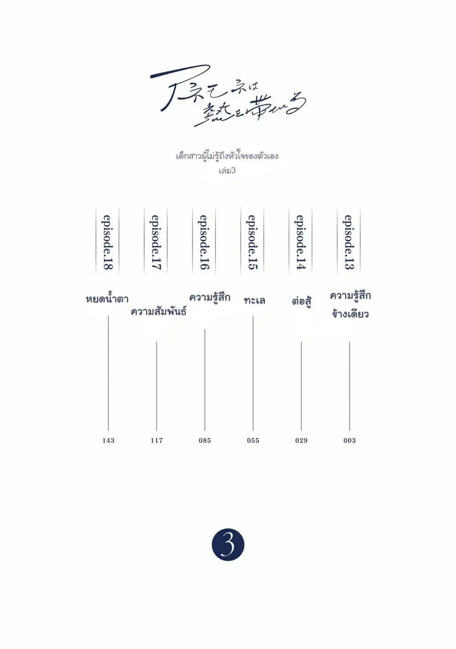 Anemone is in Heat ตอนที่ 18.5 หน้า 3