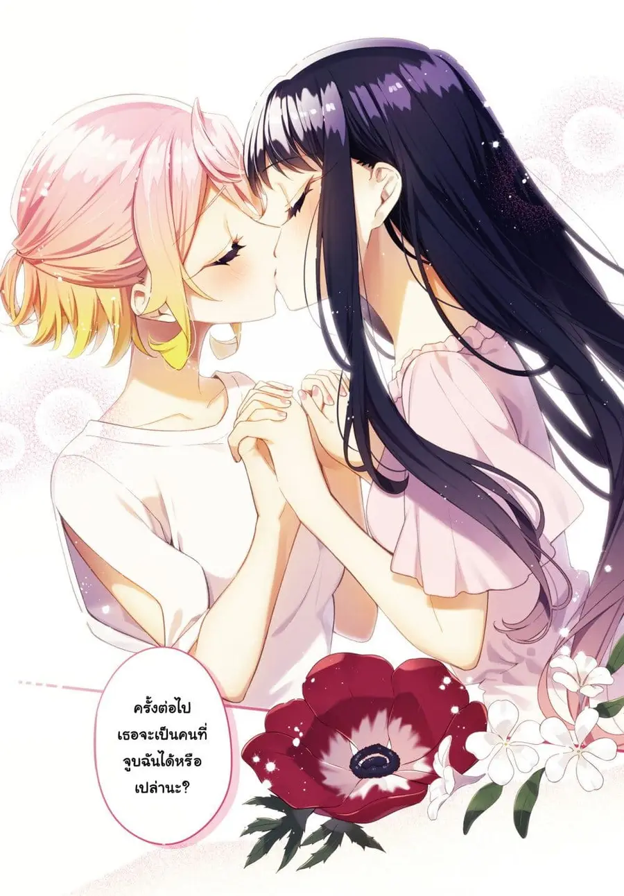 Anemone is in Heat ตอนที่ 19 หน้า 1
