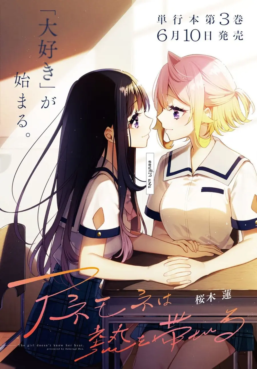 Anemone is in Heat ตอนที่ 19 หน้า 2