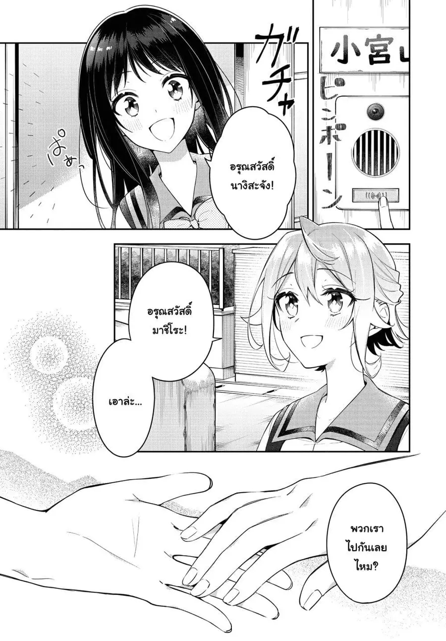 Anemone is in Heat ตอนที่ 19 หน้า 3