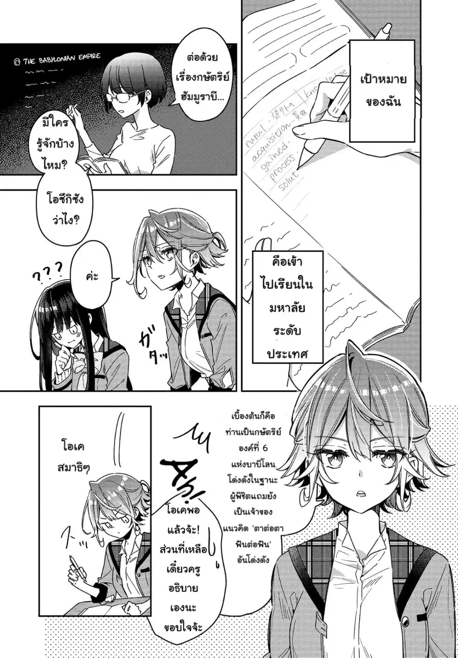 Anemone is in Heat ตอนที่ 2 หน้า 3