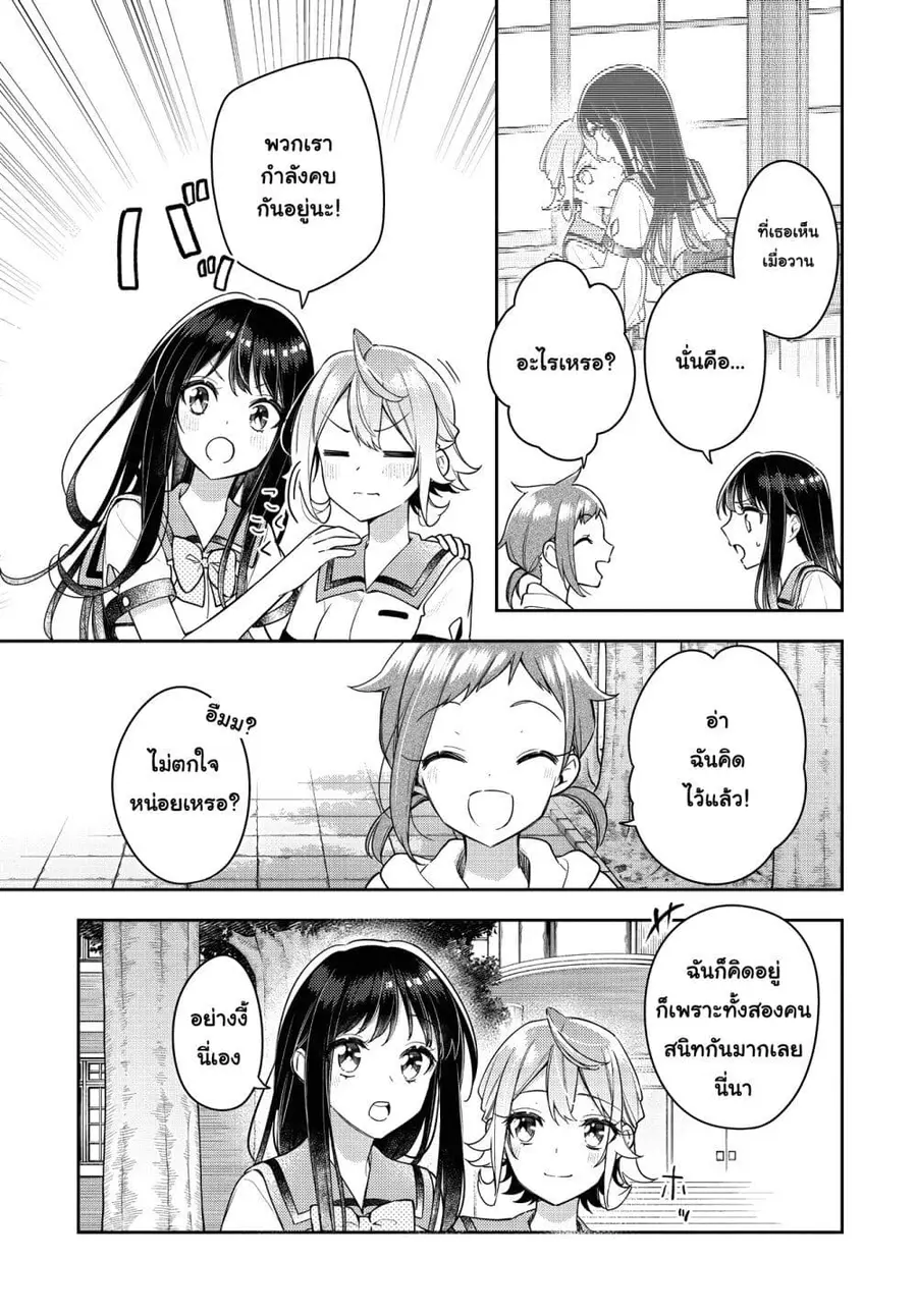 Anemone is in Heat ตอนที่ 20 หน้า 3