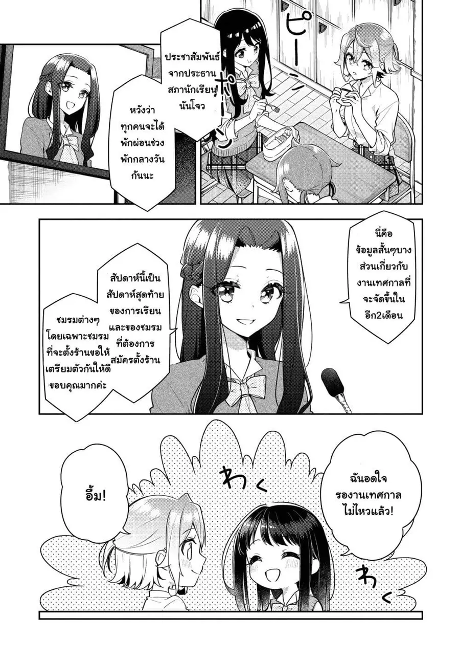 Anemone is in Heat ตอนที่ 22 หน้า 1