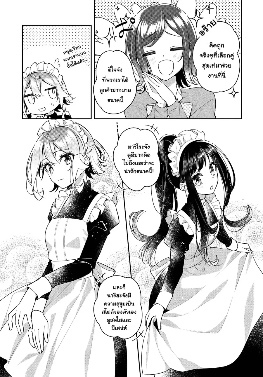 Anemone is in Heat ตอนที่ 23 หน้า 3