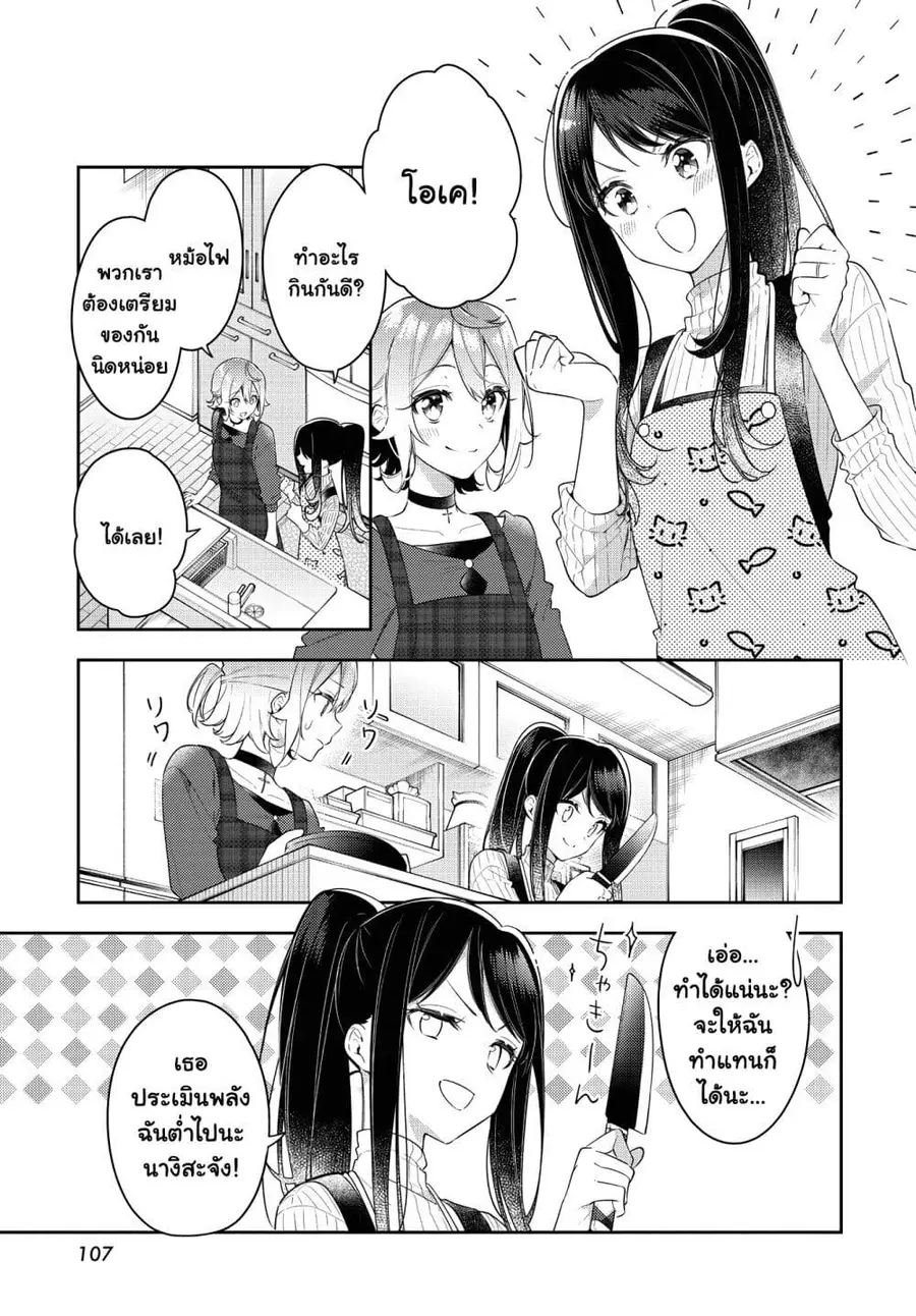 Anemone is in Heat ตอนที่ 28 หน้า 3