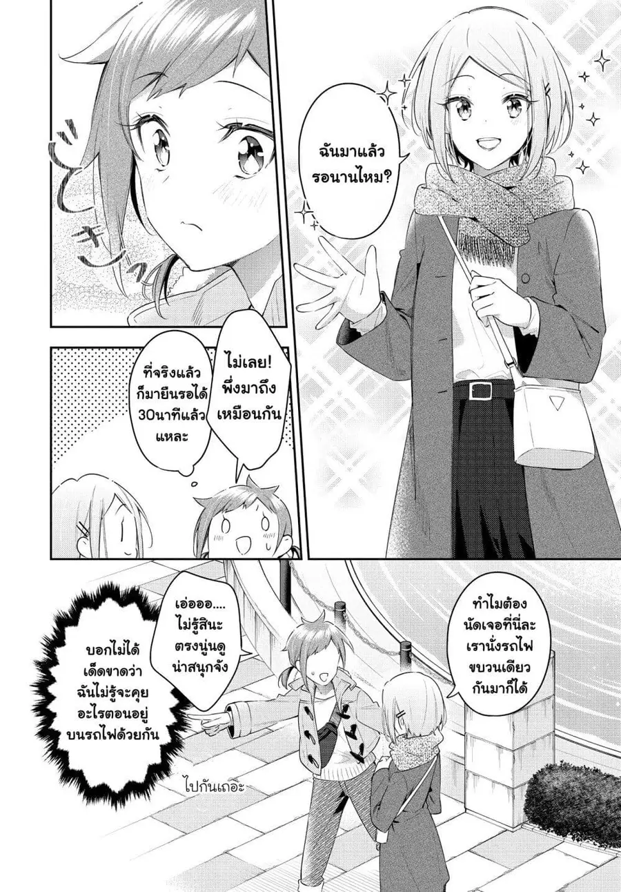 Anemone is in Heat ตอนที่ 29 หน้า 2