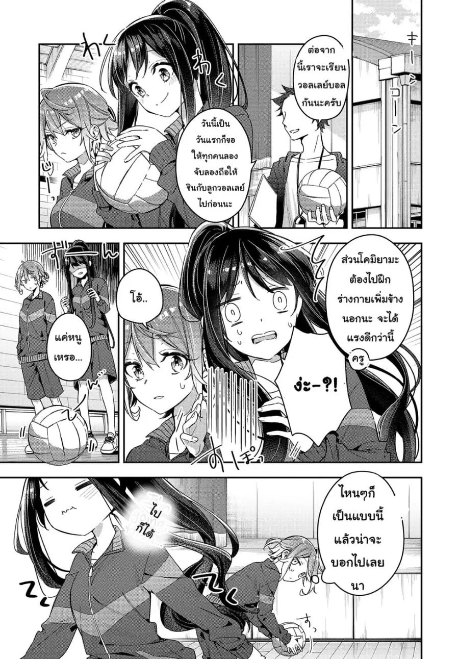 Anemone is in Heat ตอนที่ 3 หน้า 3