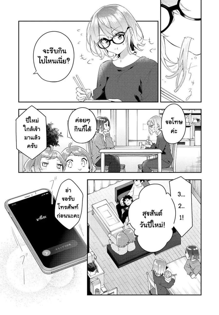 Anemone is in Heat ตอนที่ 30 หน้า 1