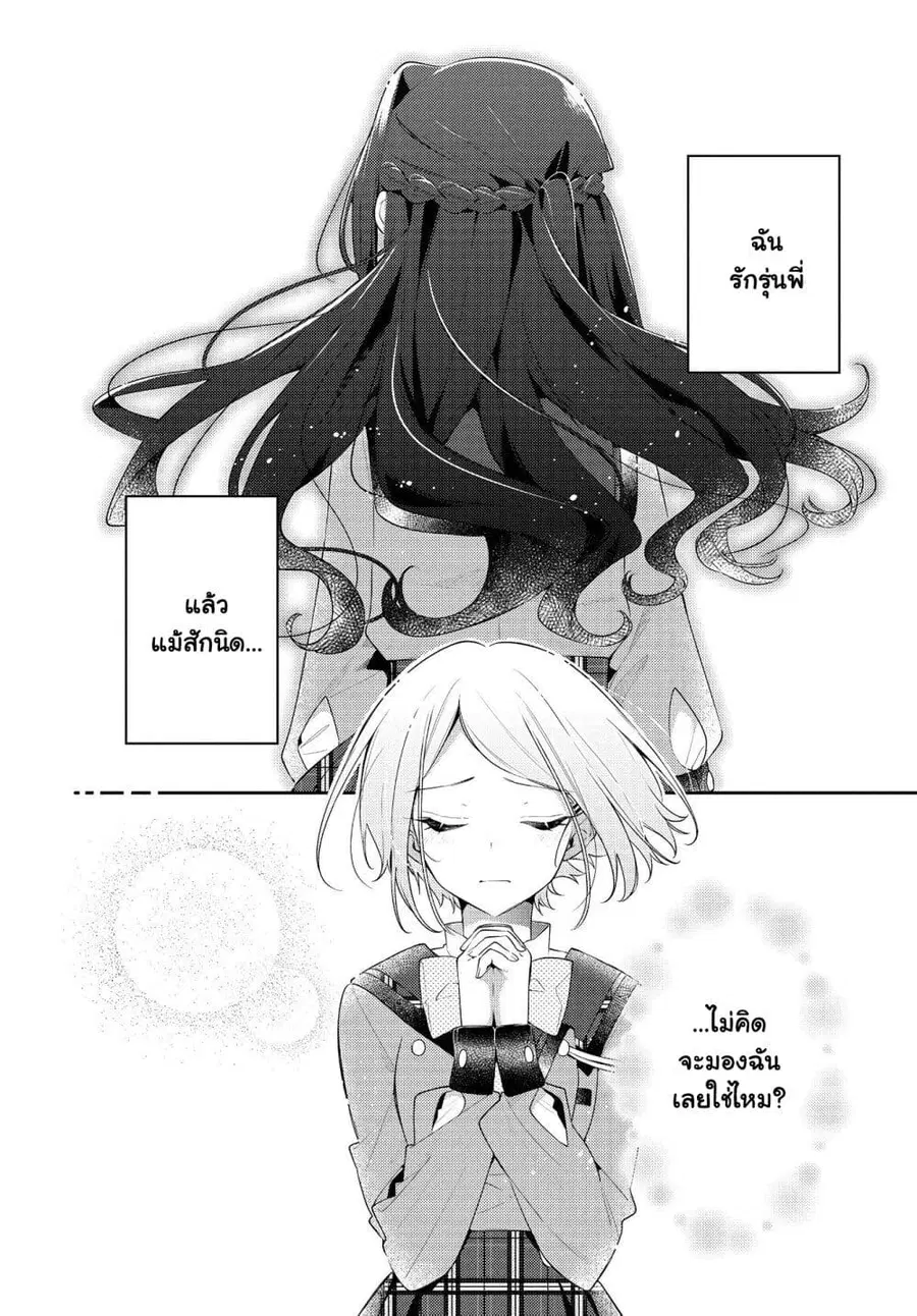Anemone is in Heat ตอนที่ 31 หน้า 3