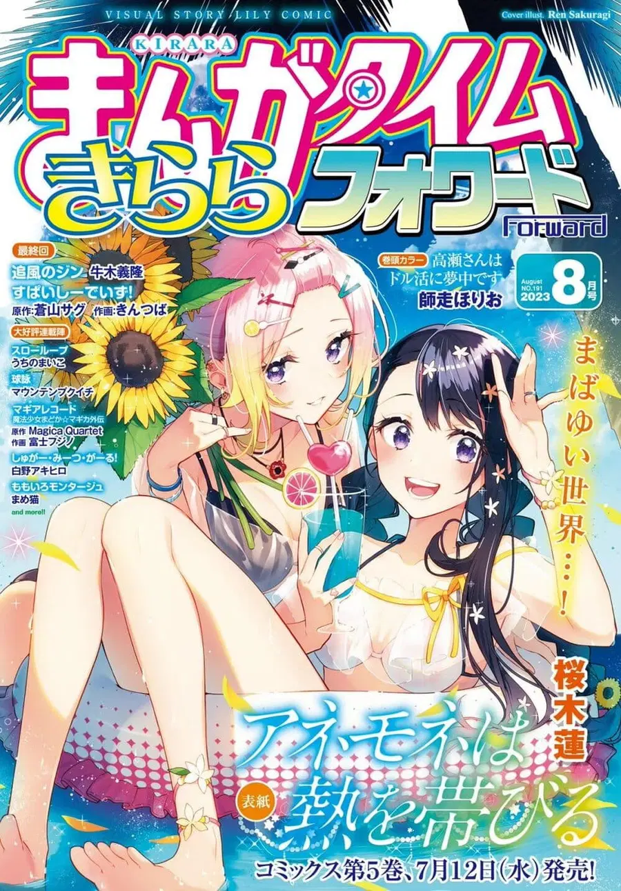 Anemone is in Heat ตอนที่ 32 หน้า 1