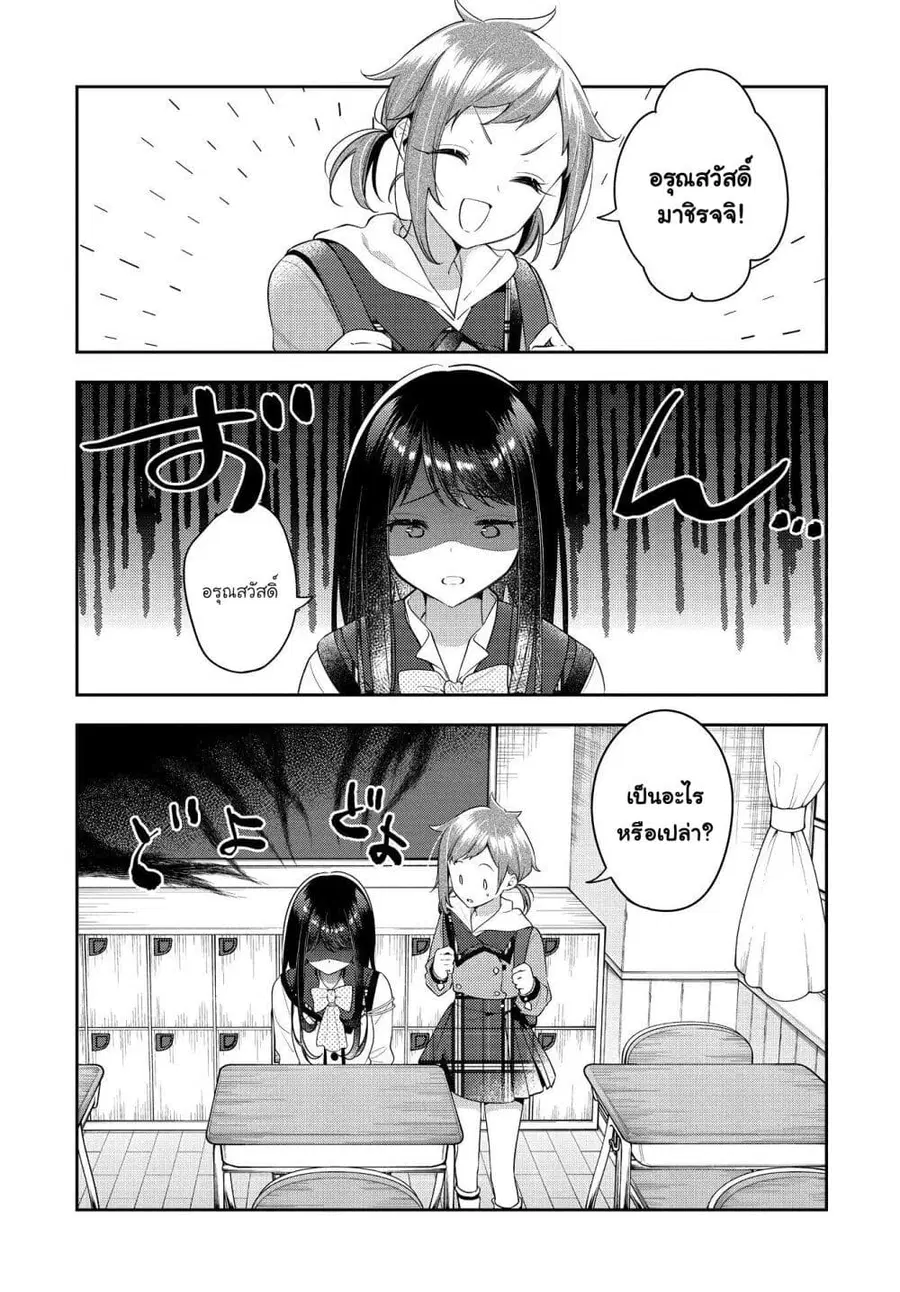 Anemone is in Heat ตอนที่ 33 หน้า 1