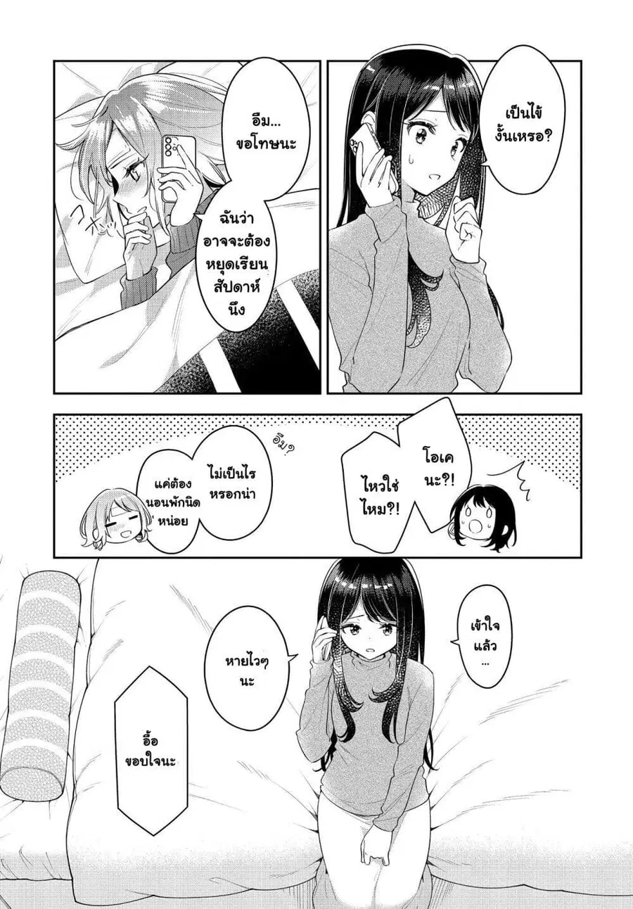Anemone is in Heat ตอนที่ 33 หน้า 3